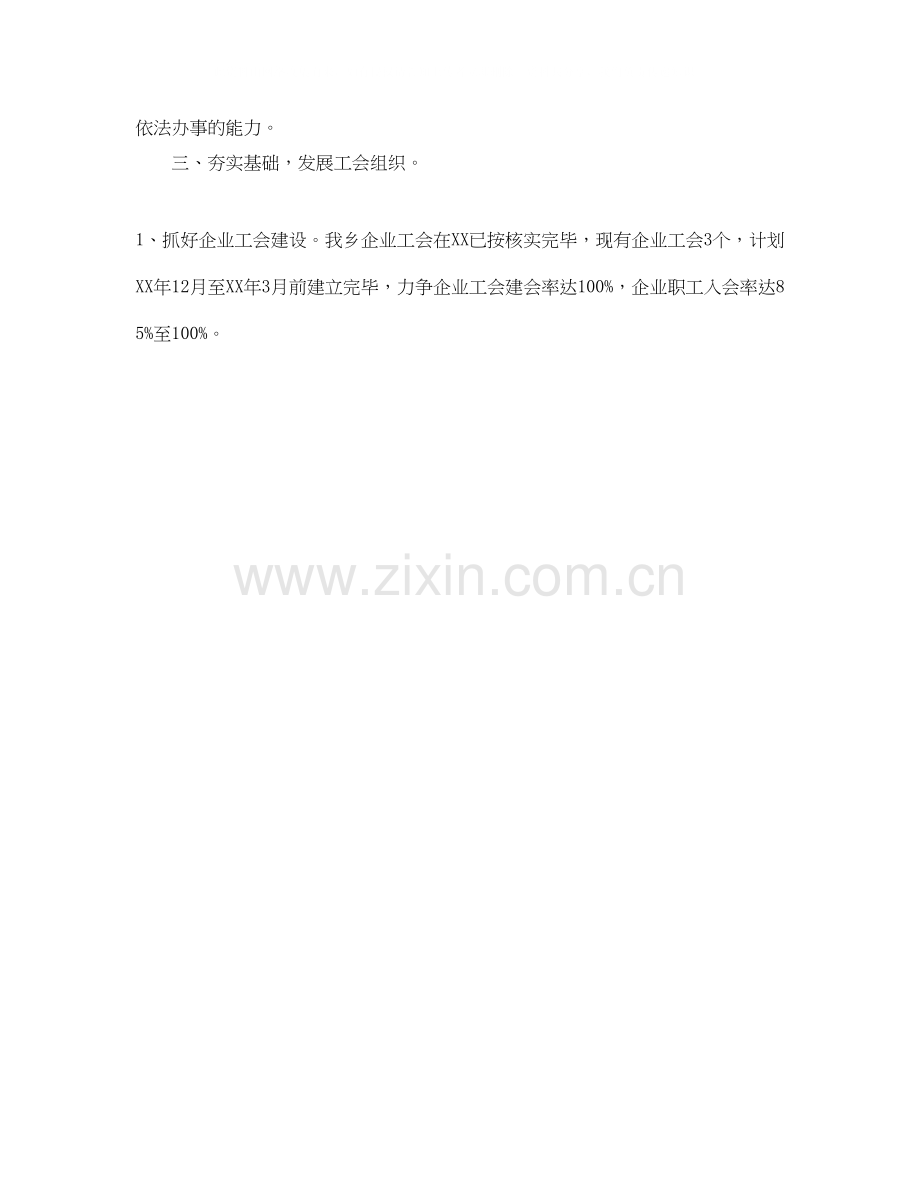 工会第一季度工作计划.docx_第3页