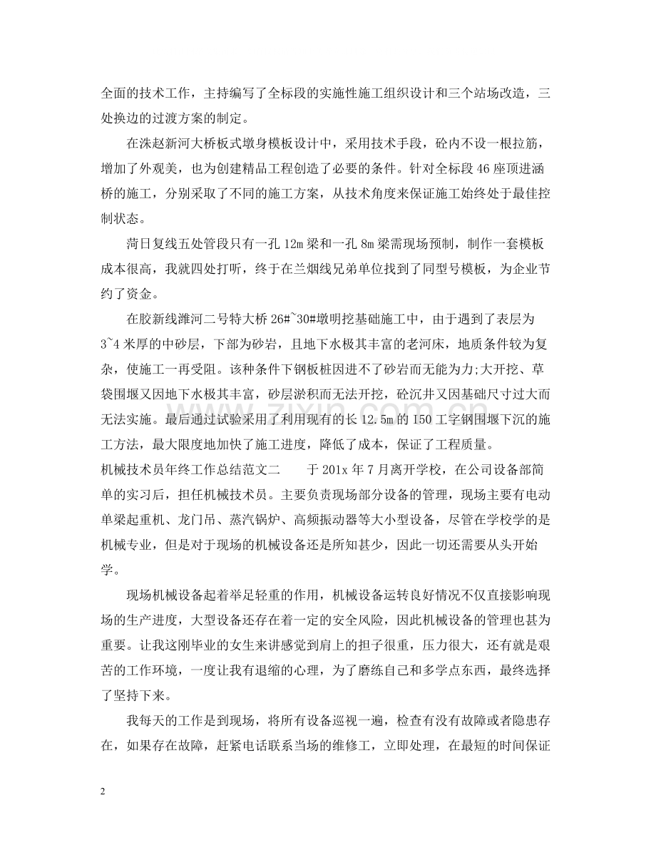 机械技术员年终工作总结.docx_第2页