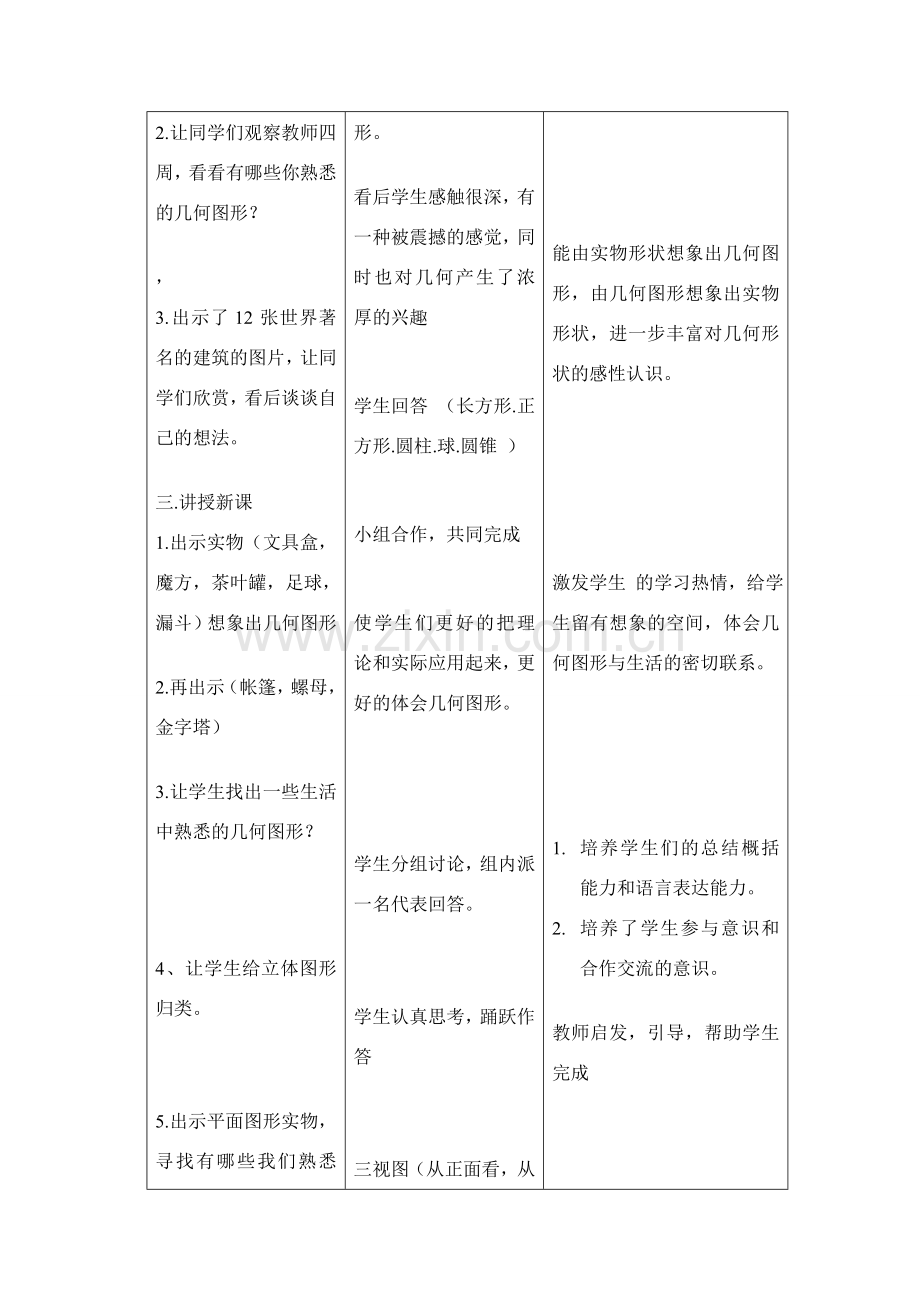 七年级数学上册4.1多姿多彩的图形教案3人教版.doc_第3页