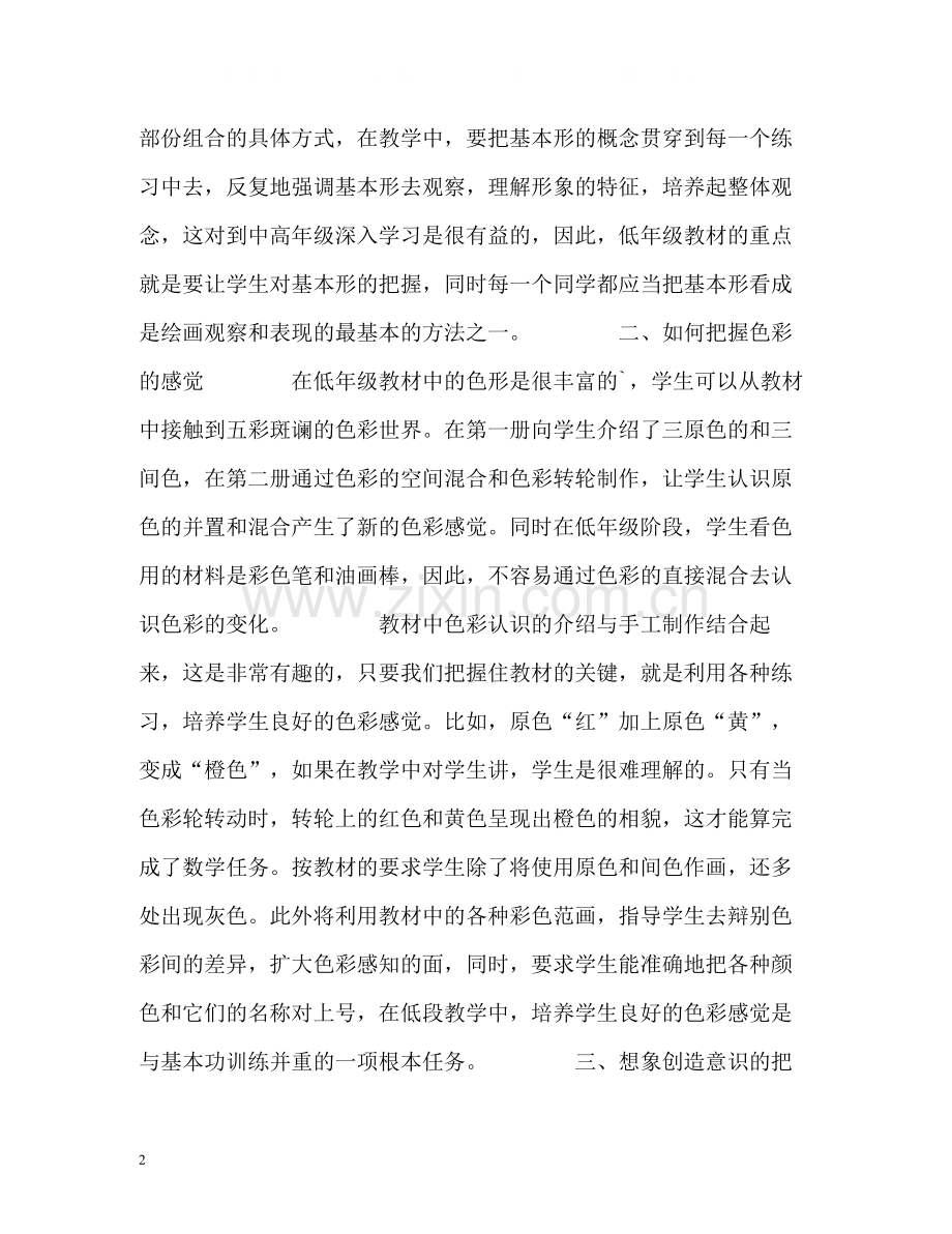 班主任十月份工作总结.docx_第2页