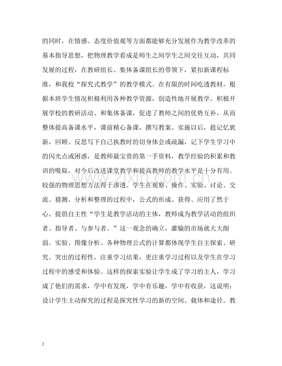 初中物理教学工作总结通用.docx_第2页