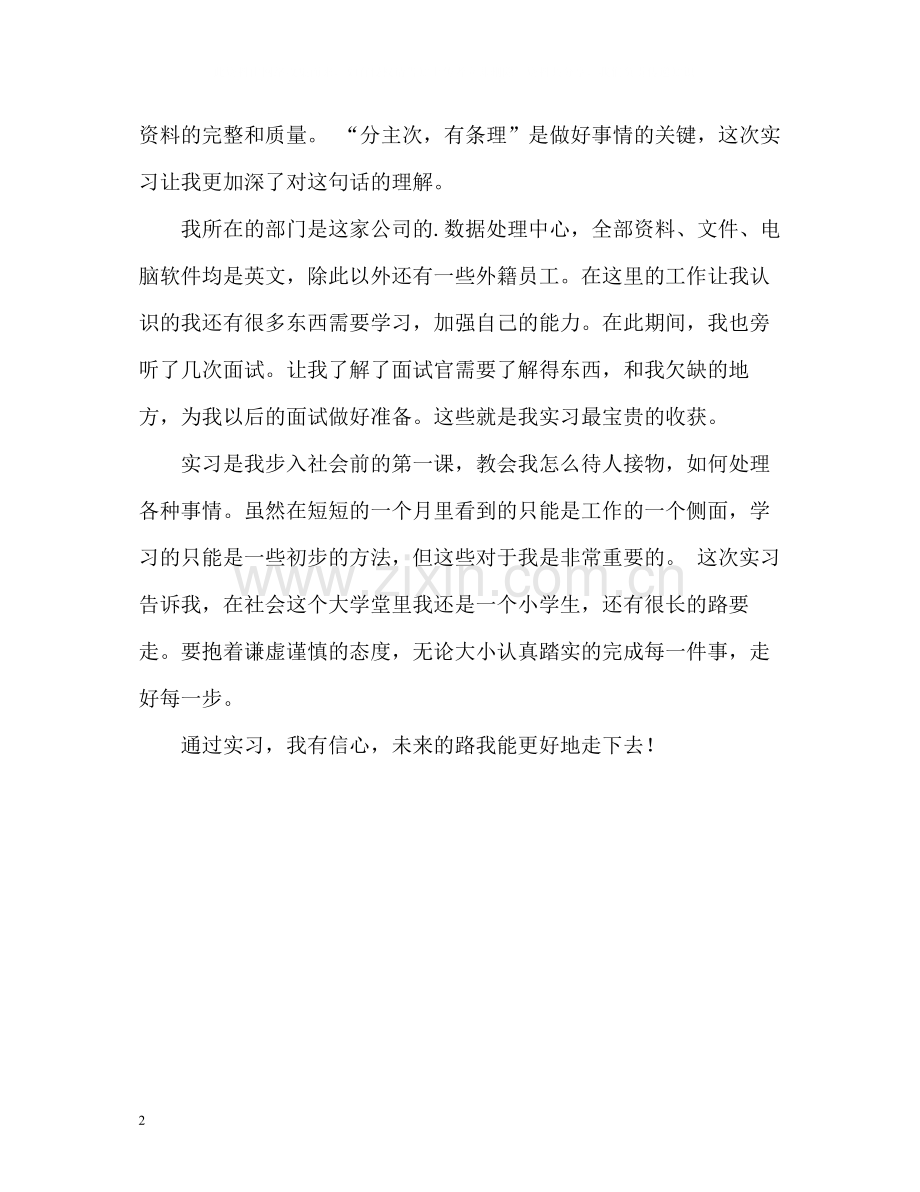 办公室助理大学生实习自我评价.docx_第2页