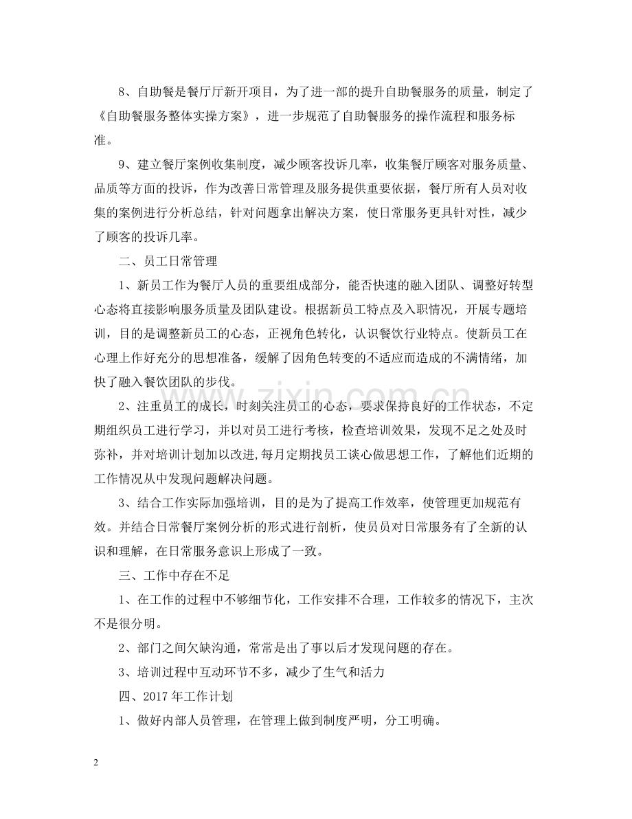 酒店领班个人总结范文.docx_第2页