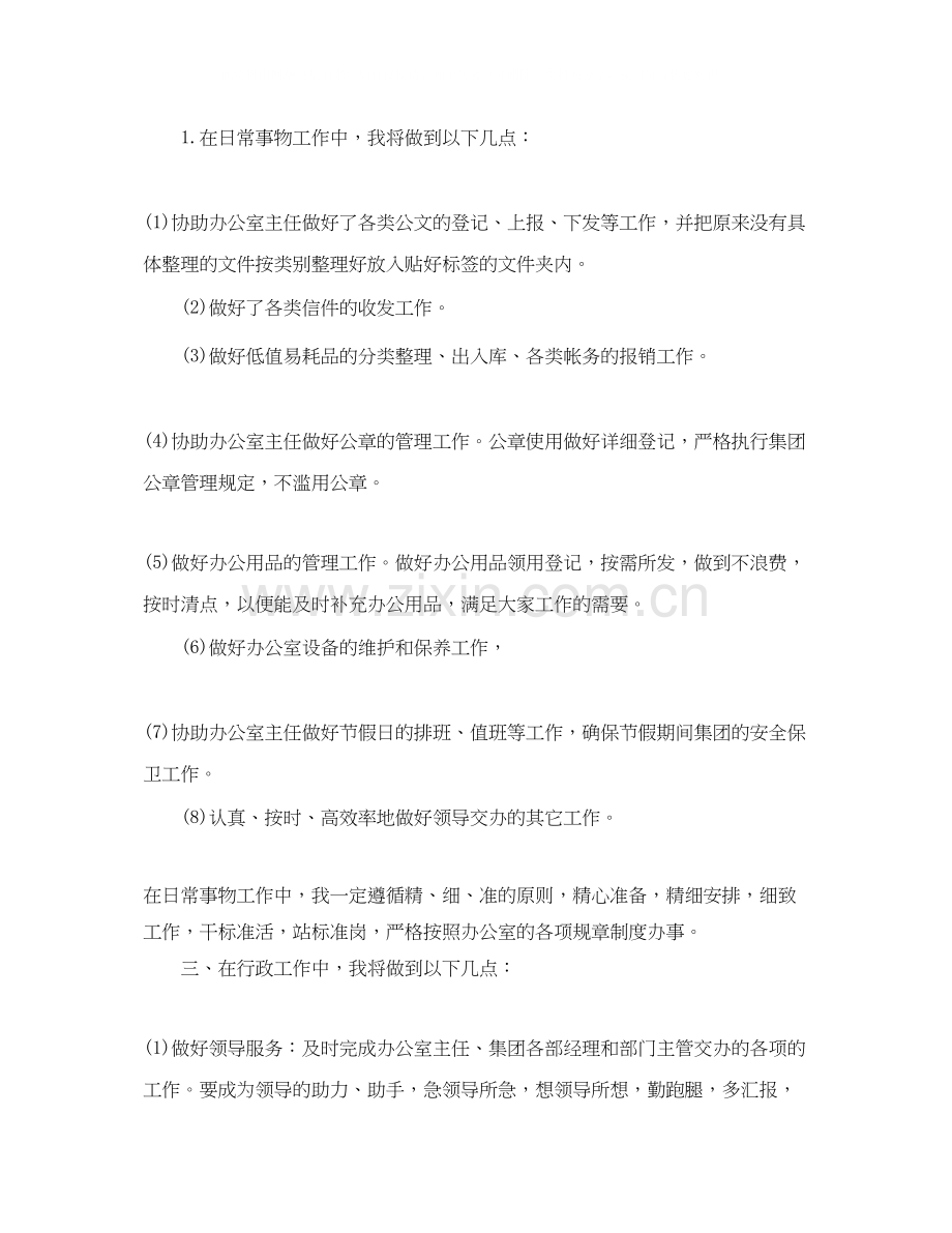 行政秘书年度工作计划范文.docx_第2页