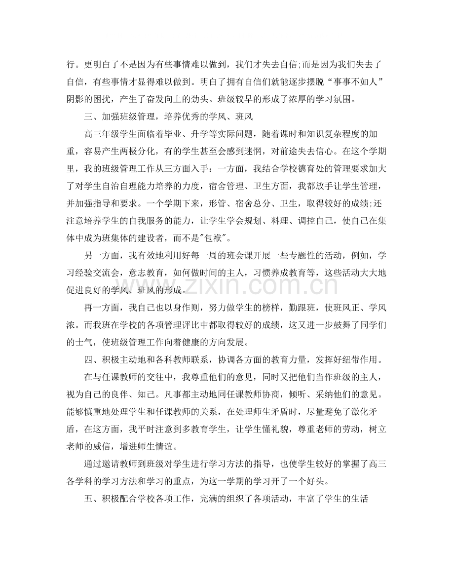 高三第一学期班主任工作总结.docx_第2页