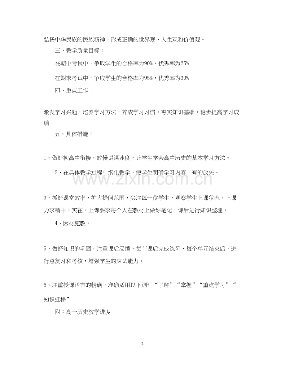 高中历史教师工作计划范文.docx_第2页