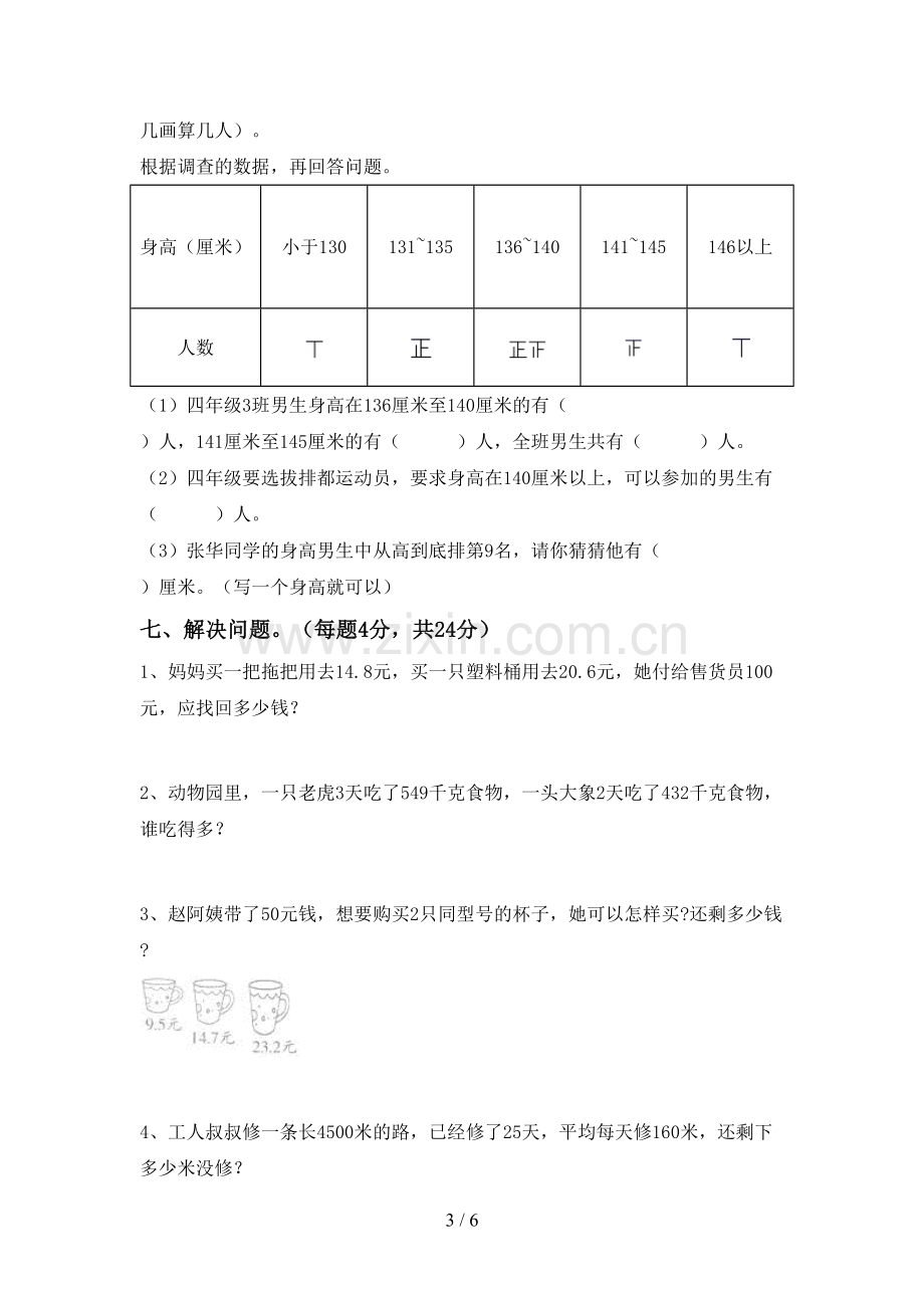 新人教版四年级数学下册期中考试题(附答案).doc_第3页