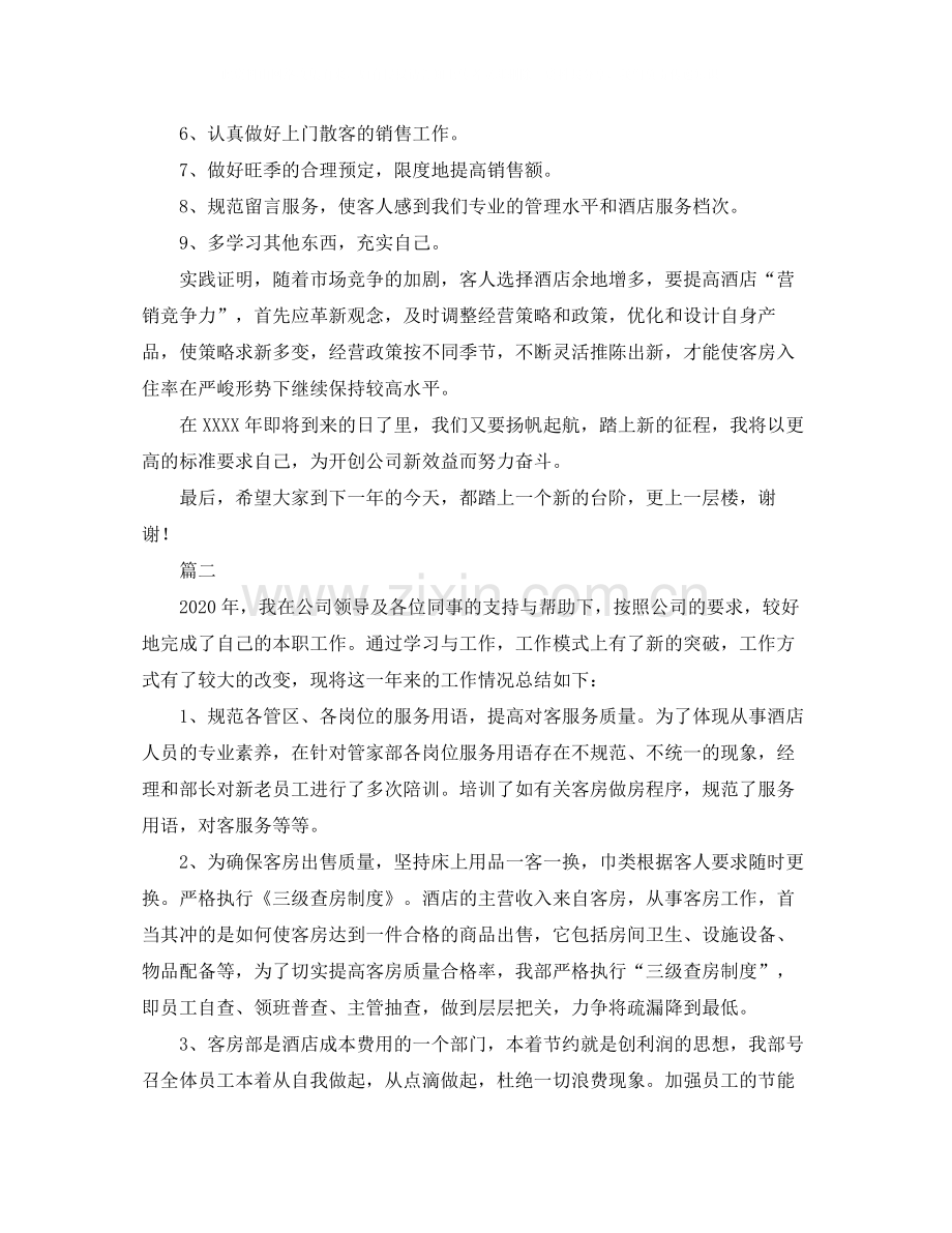 酒店客房部工作人员个人总结三篇.docx_第3页