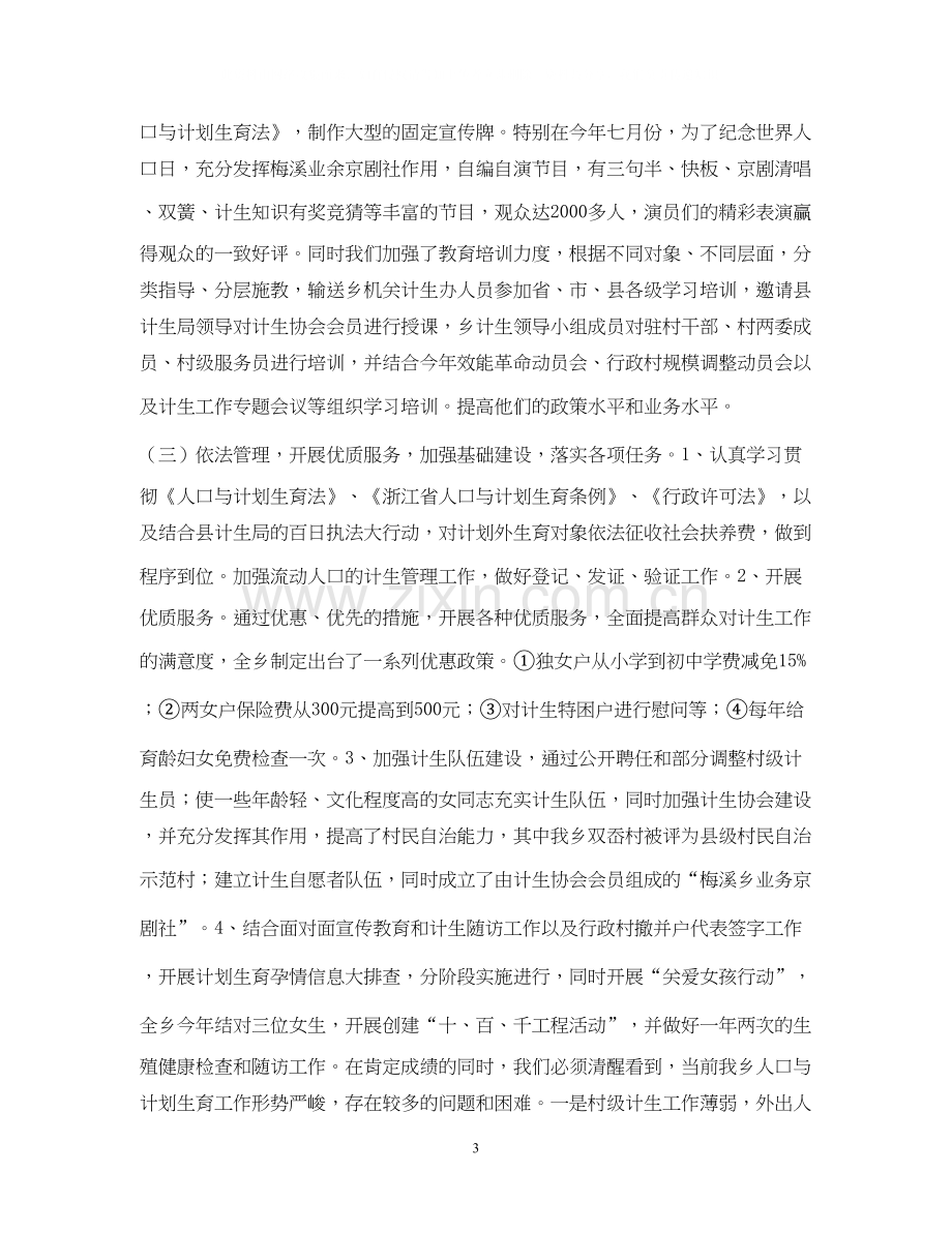 梅溪乡人口与计划生育工作汇报.docx_第3页