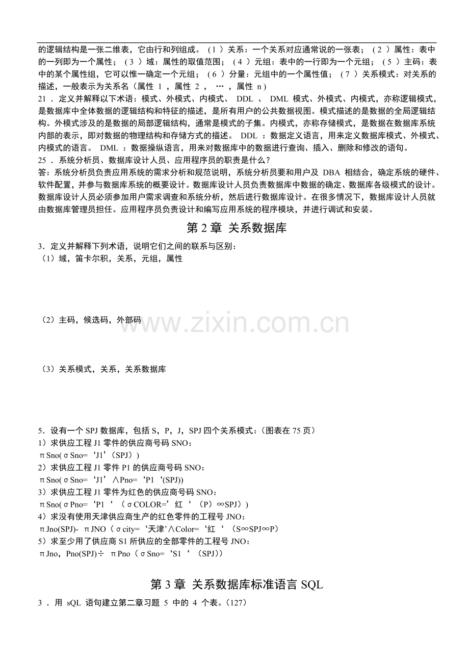 数据库-2010考试复习资料.doc_第2页