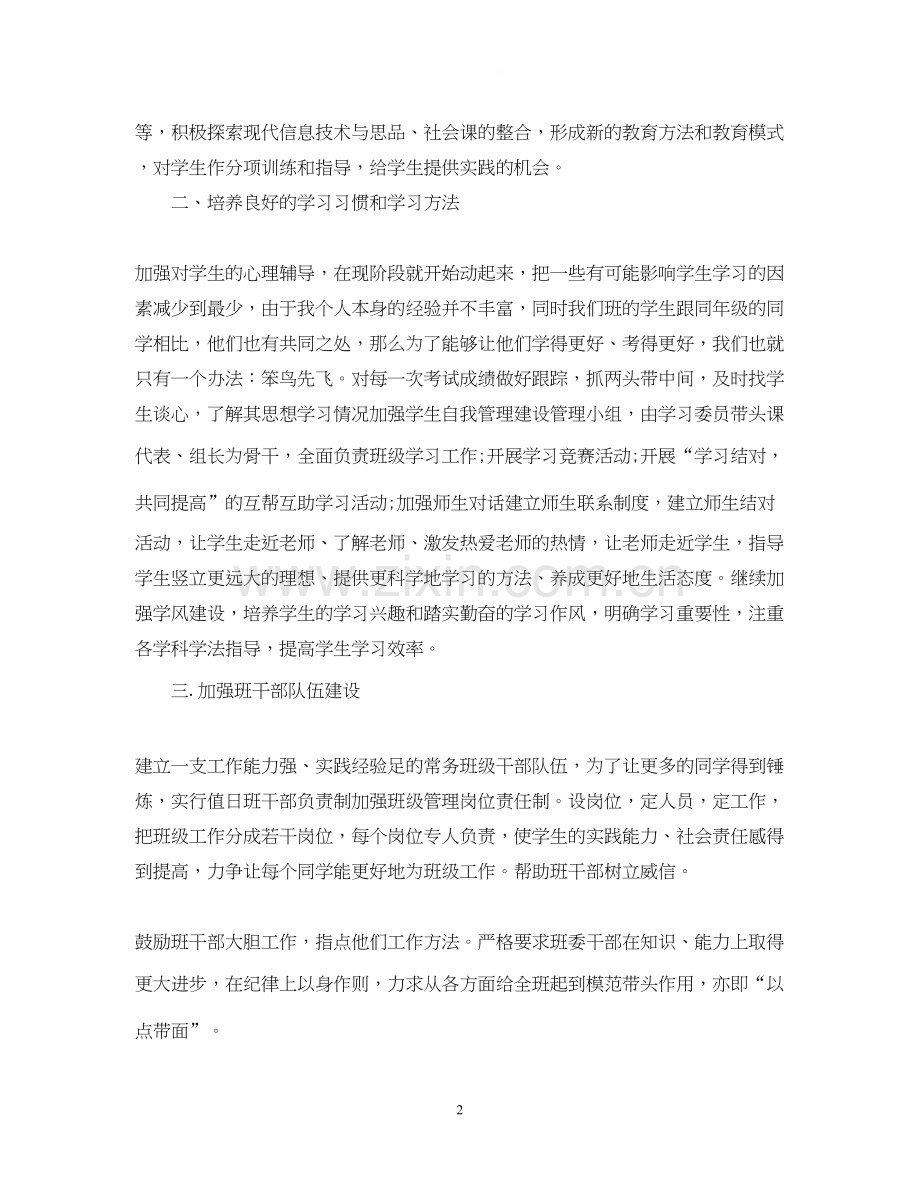 初三德育教育工作计划.docx_第2页