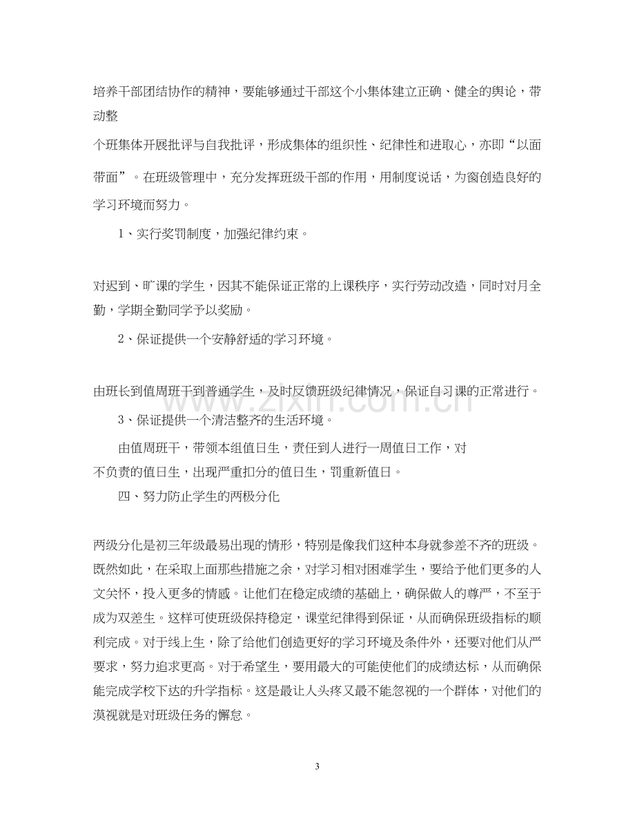 初三德育教育工作计划.docx_第3页