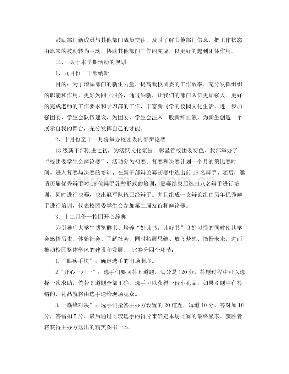 新学期学习部工作计划范文 .docx_第2页