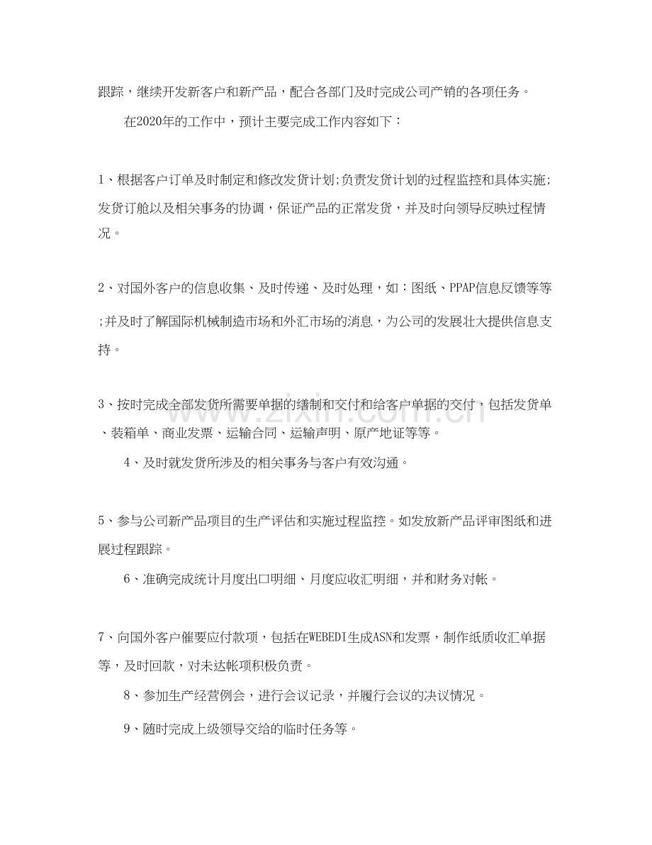 汽车销售个人工作计划3.docx_第3页