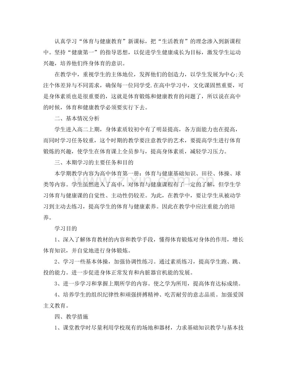 2020年体育老师的个人工作计划范文5篇.docx_第2页