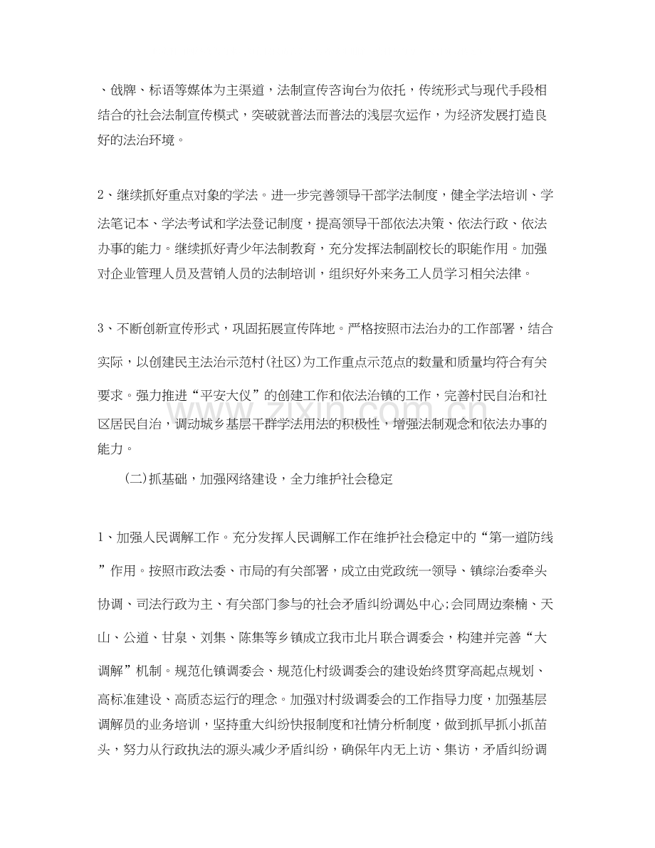 司法所年度工作计划范本.docx_第2页