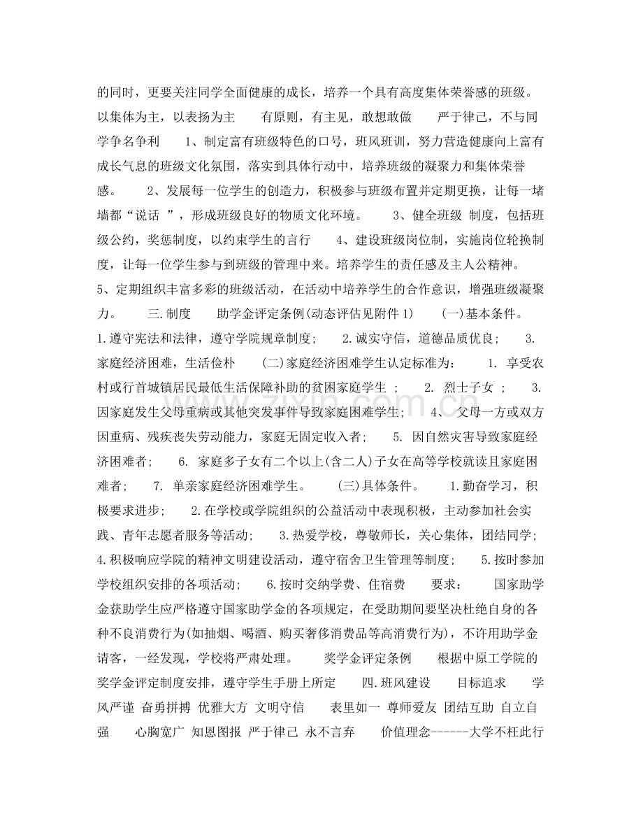 2020年下半年班干部个人工作计划范文.docx_第2页