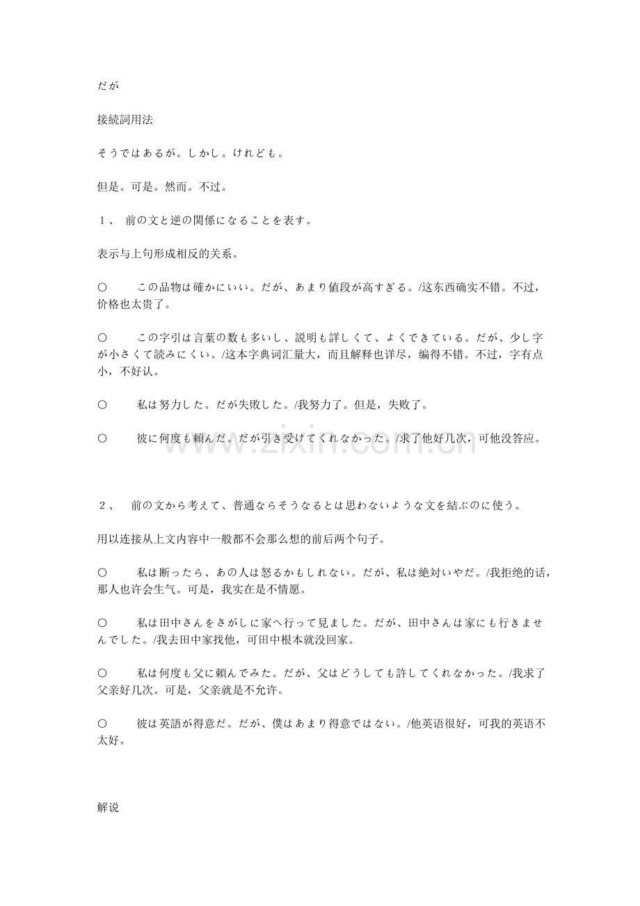 日语接续词详解3.doc_第1页