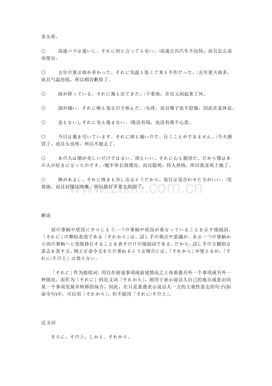 日语接续词详解3.doc_第3页