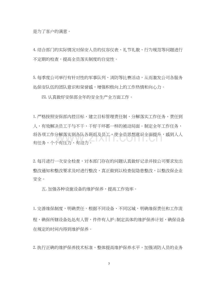 小区保安班长工作计划怎么写.docx_第3页