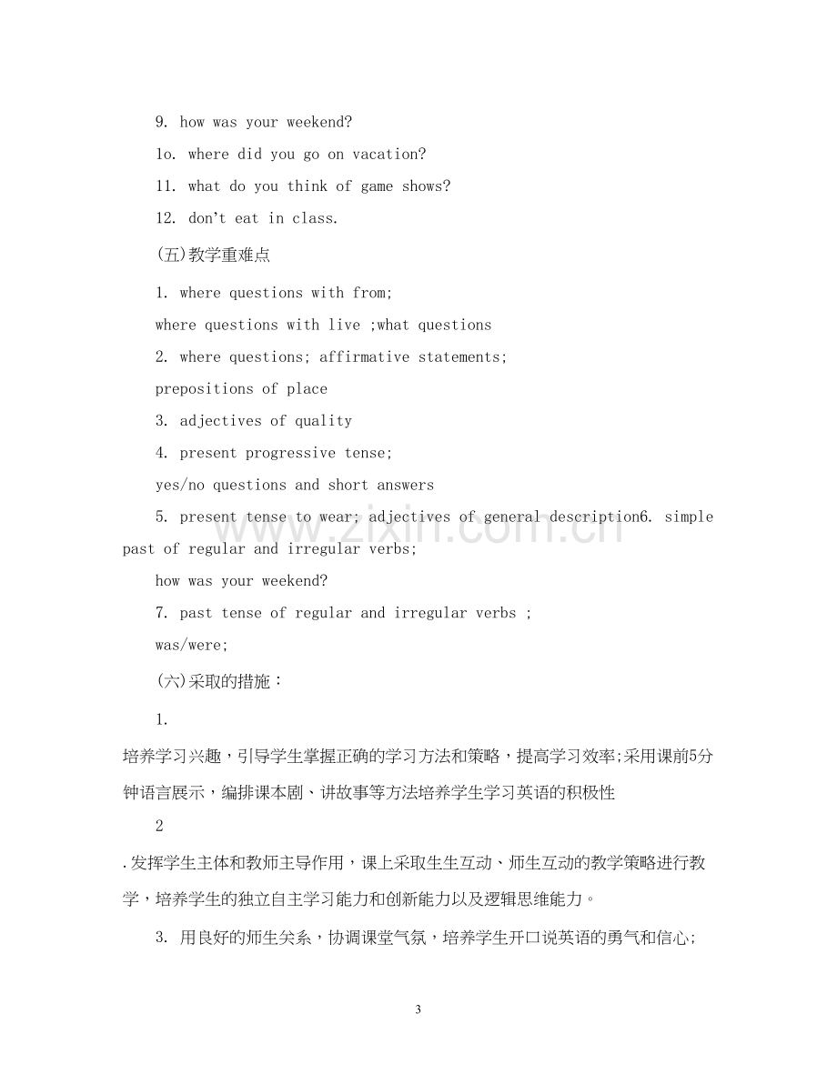 七年级英语教学计划范文.docx_第3页