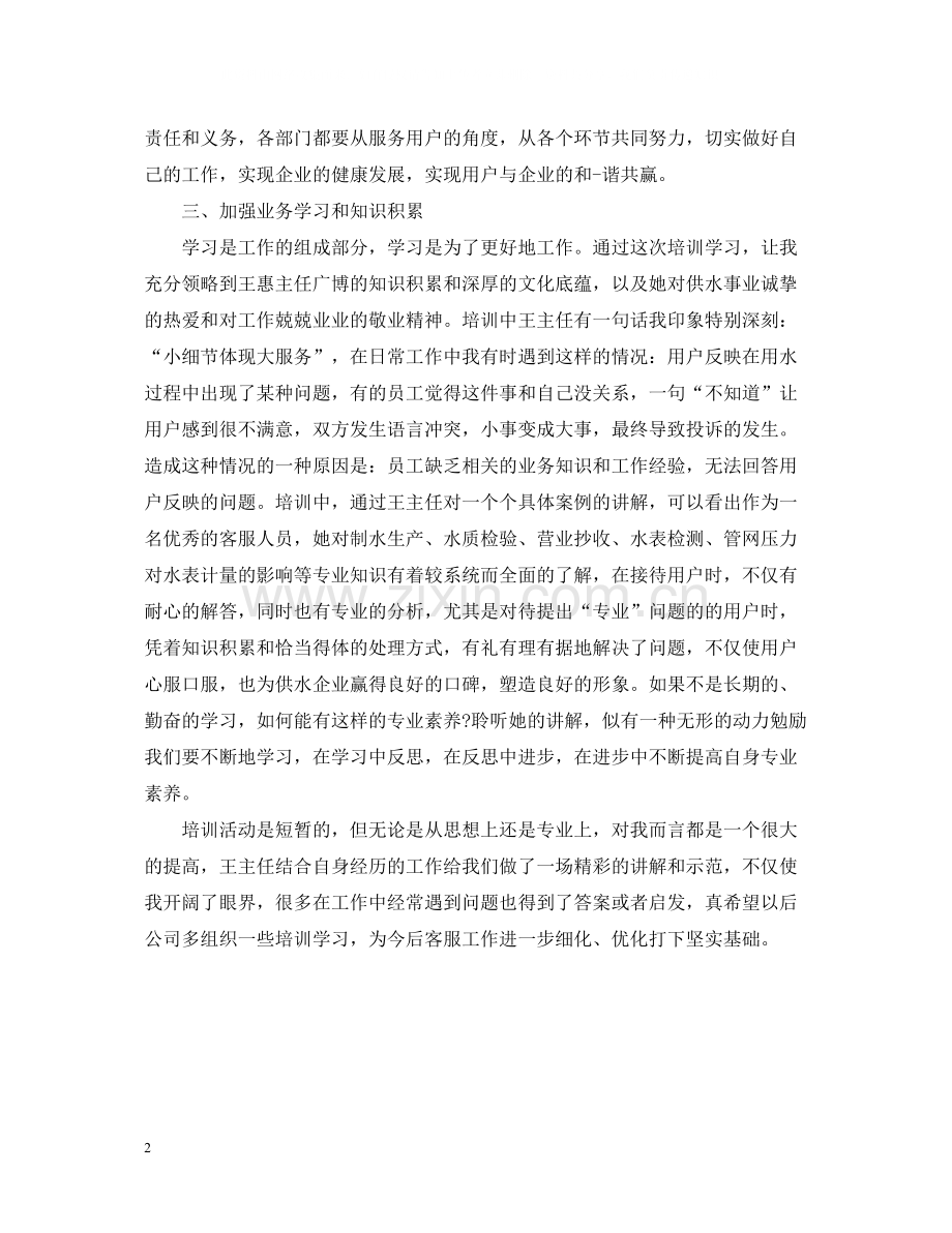 供水公司员工培训总结.docx_第2页