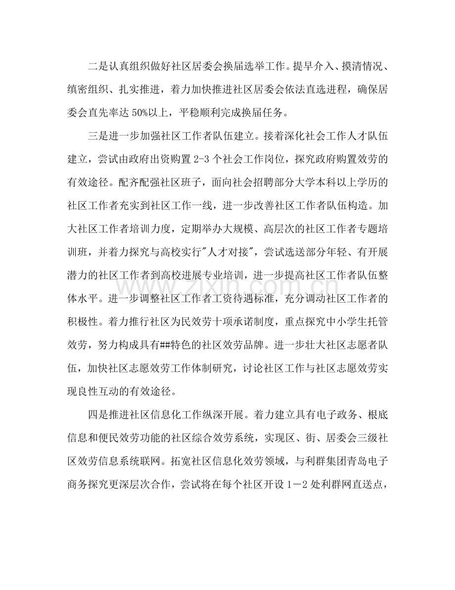 区民政局工作参考计划范文.doc_第2页