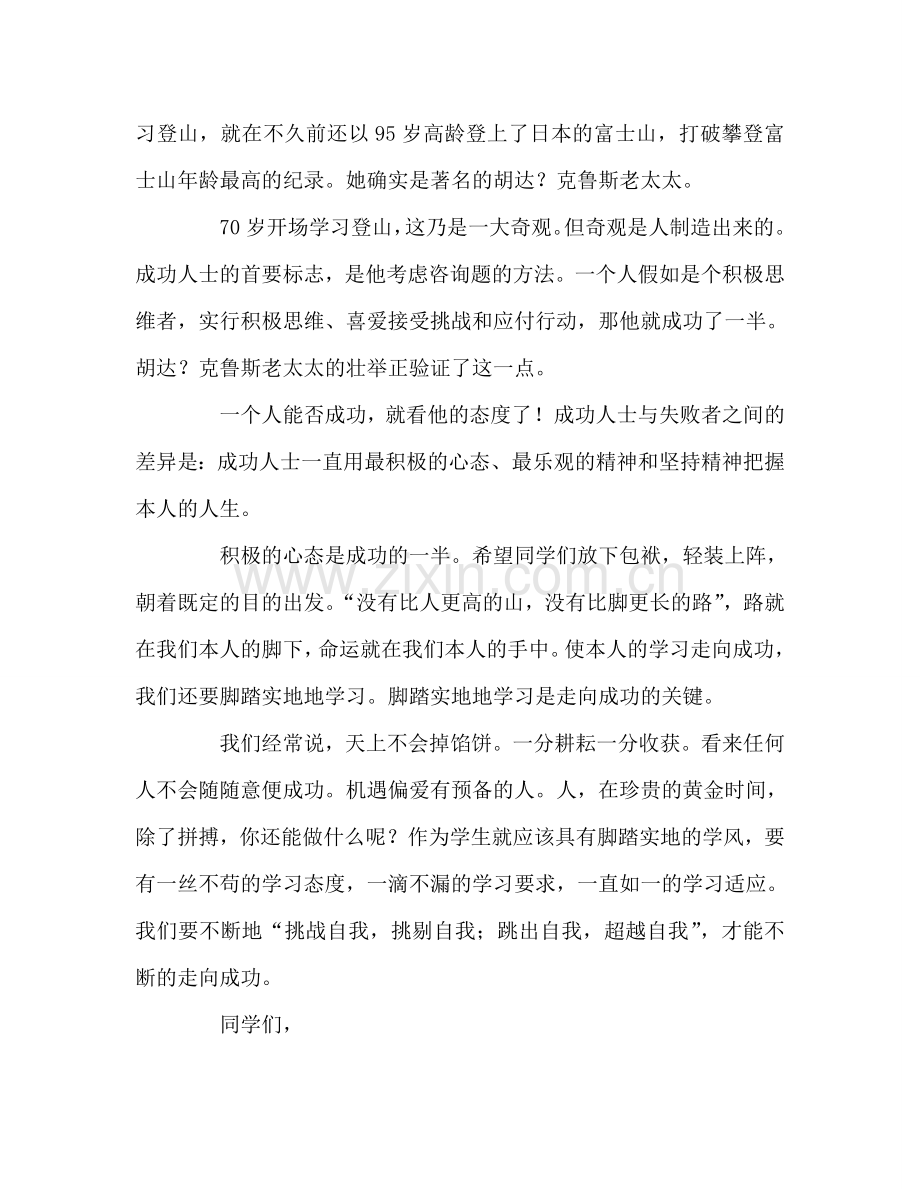 第五周国旗下讲话参考发言稿.doc_第2页