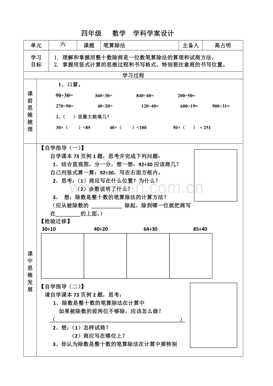 小学人教四年级数学商是一位数的除法-(2).docx_第1页