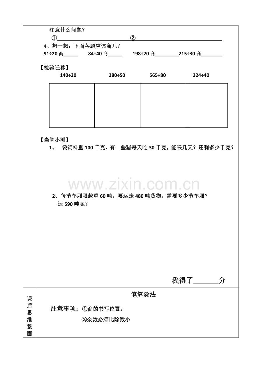 小学人教四年级数学商是一位数的除法-(2).docx_第2页