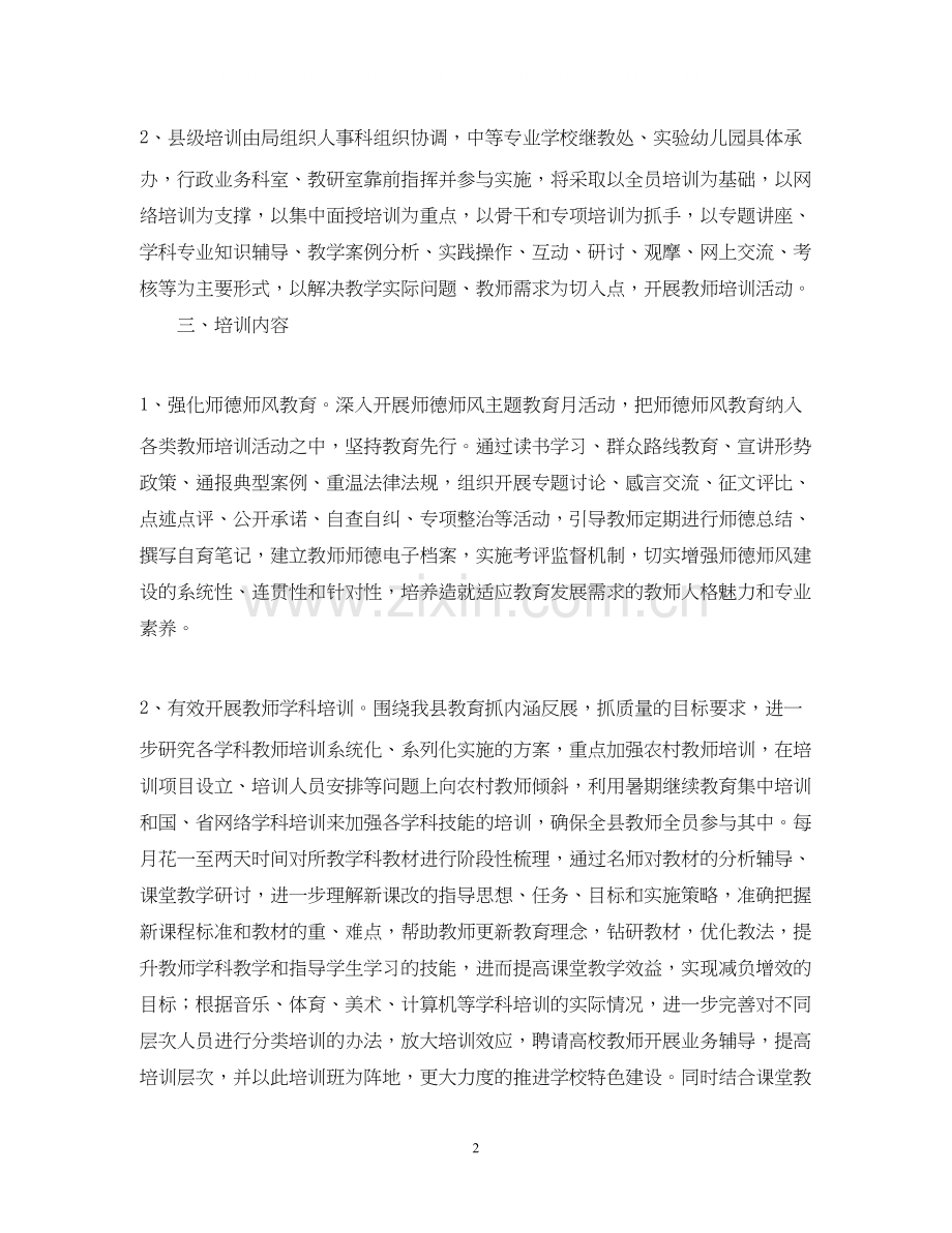 学年教师继续教育工作计划.docx_第2页