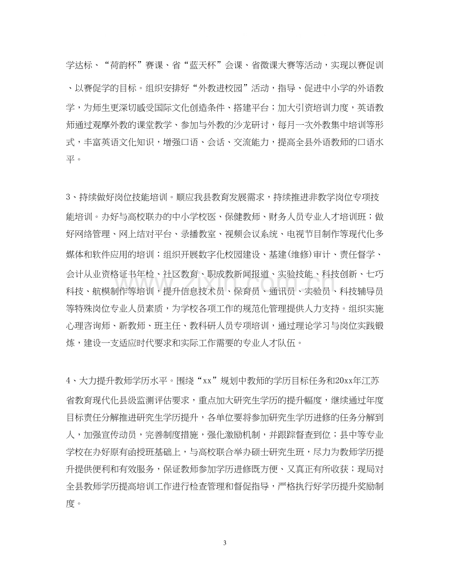 学年教师继续教育工作计划.docx_第3页