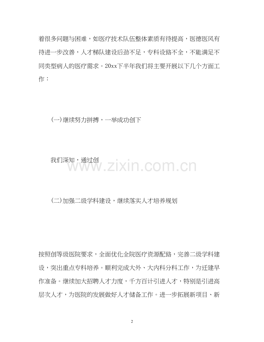 公司工会下半年工作计划.docx_第2页