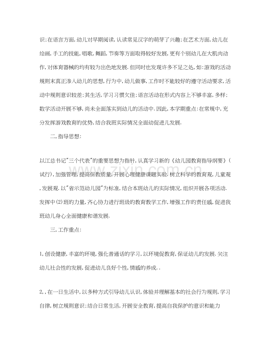 幼儿园中班教师个人工作计划范文.docx_第2页