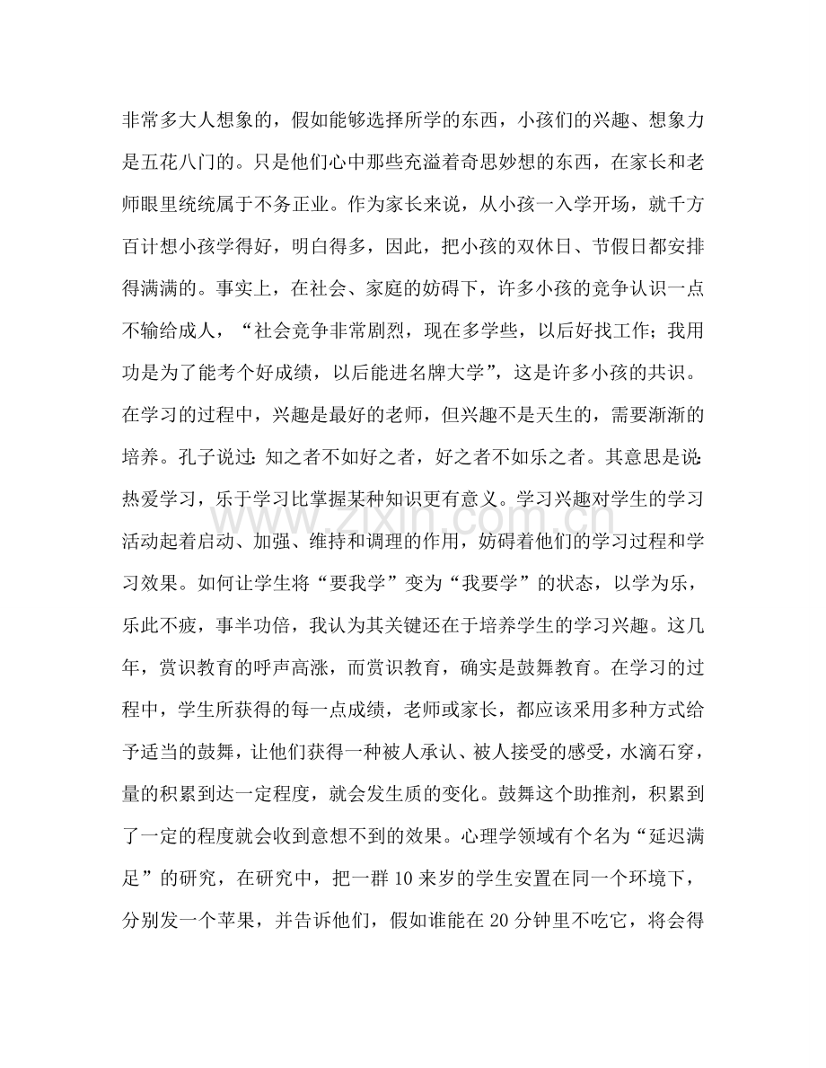 教师个人参考计划总结如何培养学习兴趣经验交流发言稿.doc_第2页