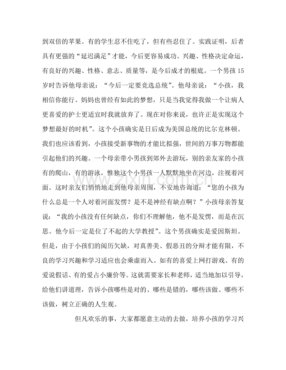 教师个人参考计划总结如何培养学习兴趣经验交流发言稿.doc_第3页