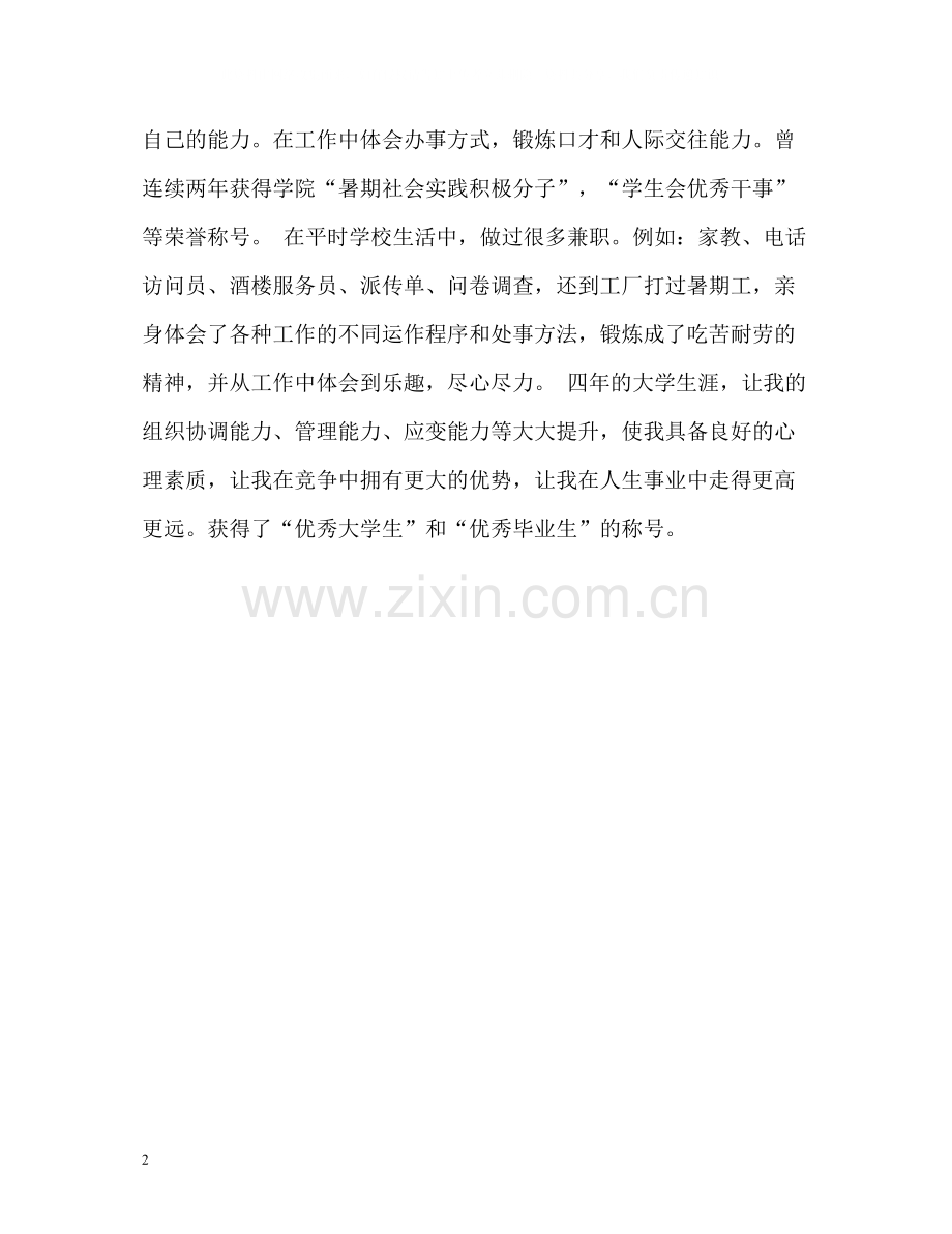 个人求职简历中的自我评价.docx_第2页