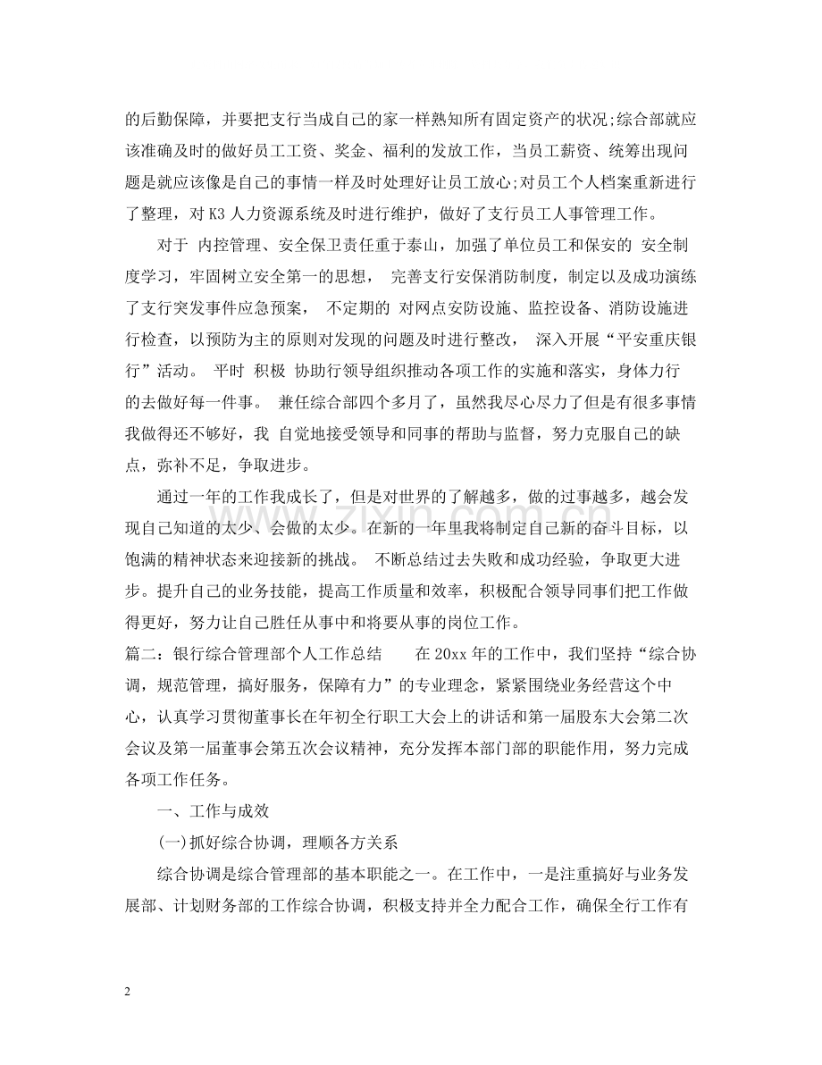 银行综合管理部门个人工作总结.docx_第2页