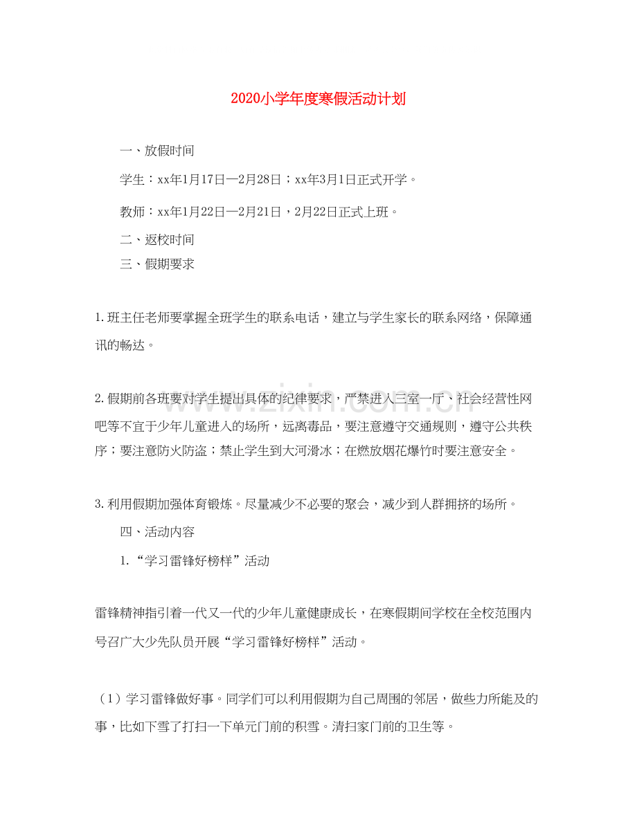 小学年度寒假活动计划.docx_第1页