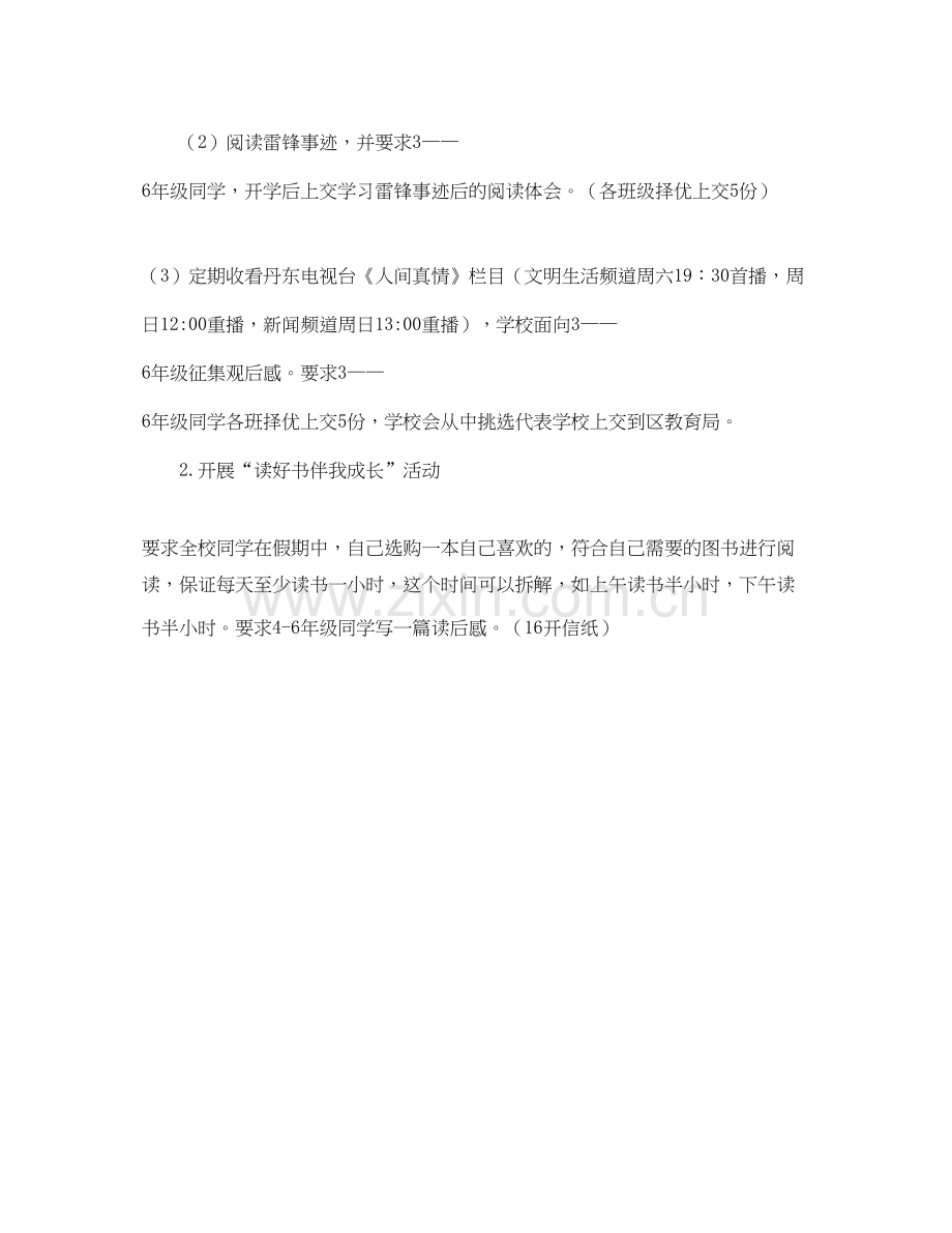 小学年度寒假活动计划.docx_第2页