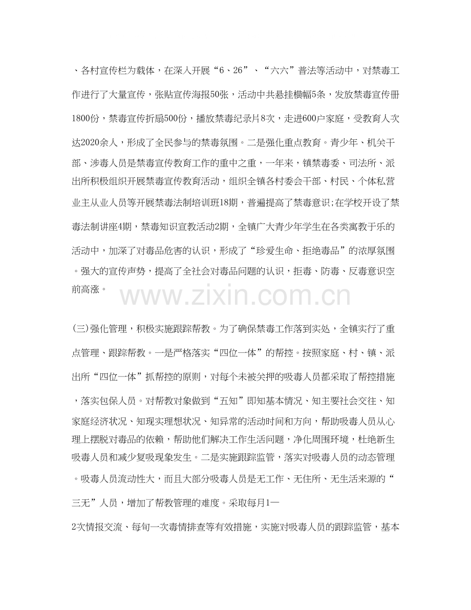 单位禁毒工作计划.docx_第2页