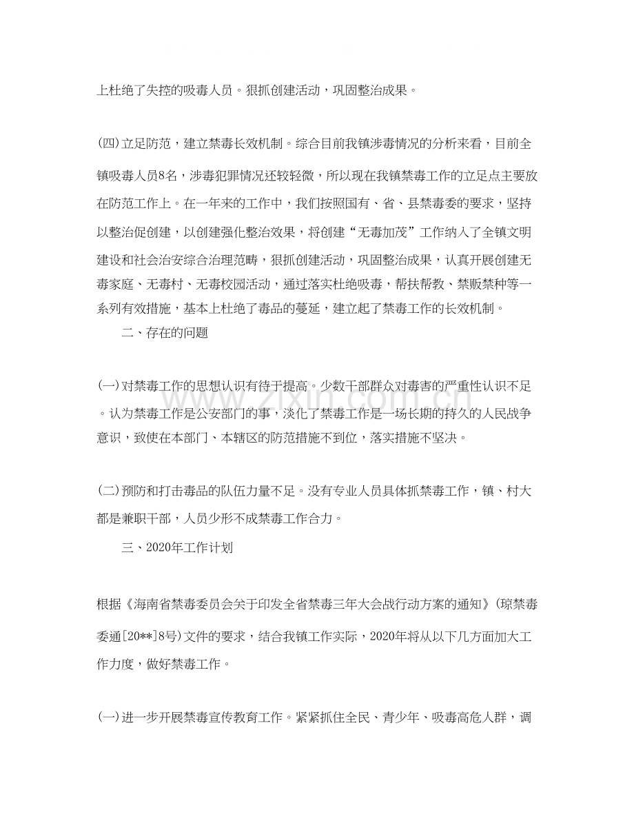 单位禁毒工作计划.docx_第3页