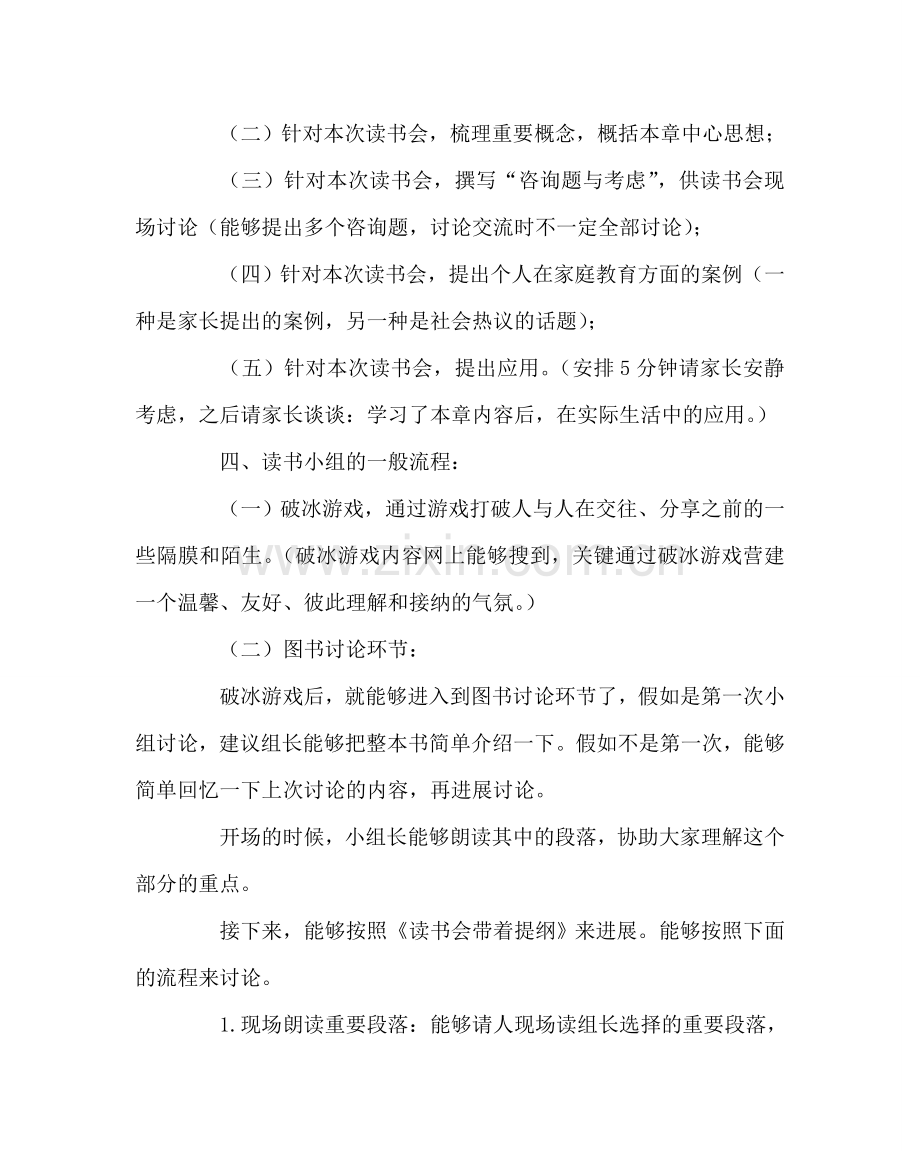 班主任工作范文家委会读书小组活动方案.doc_第2页