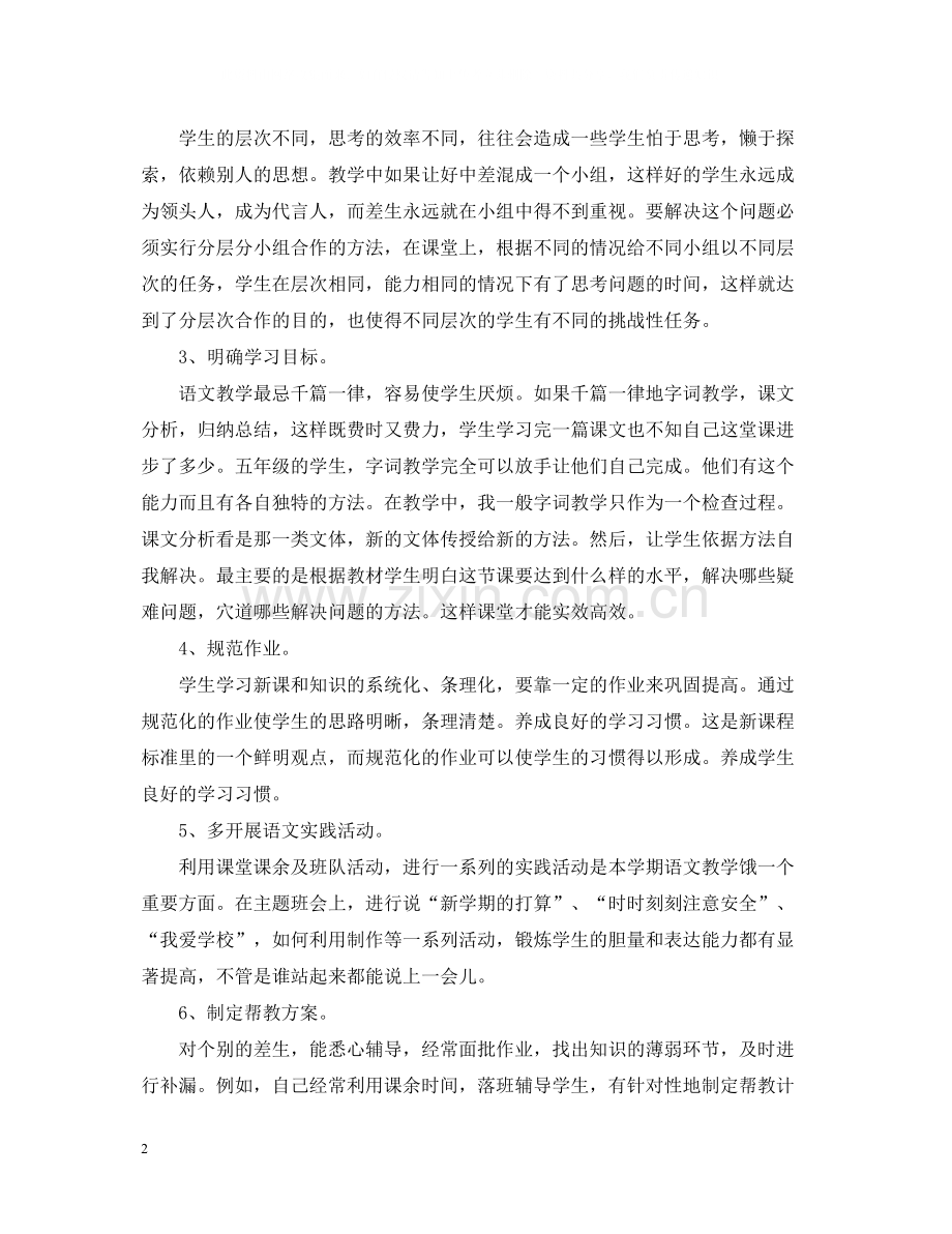 教师工作总结个人工作总结.docx_第2页