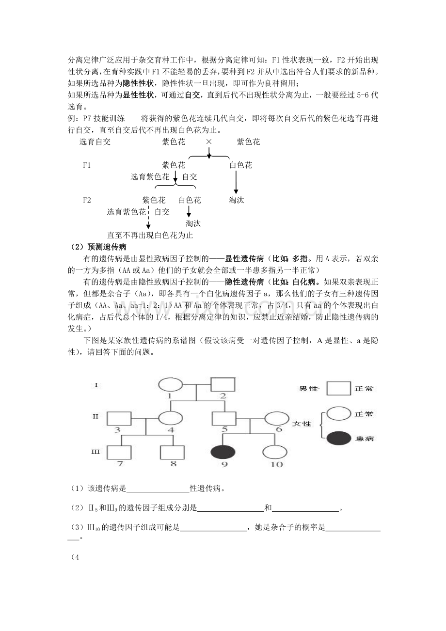 生物资源4.doc_第2页