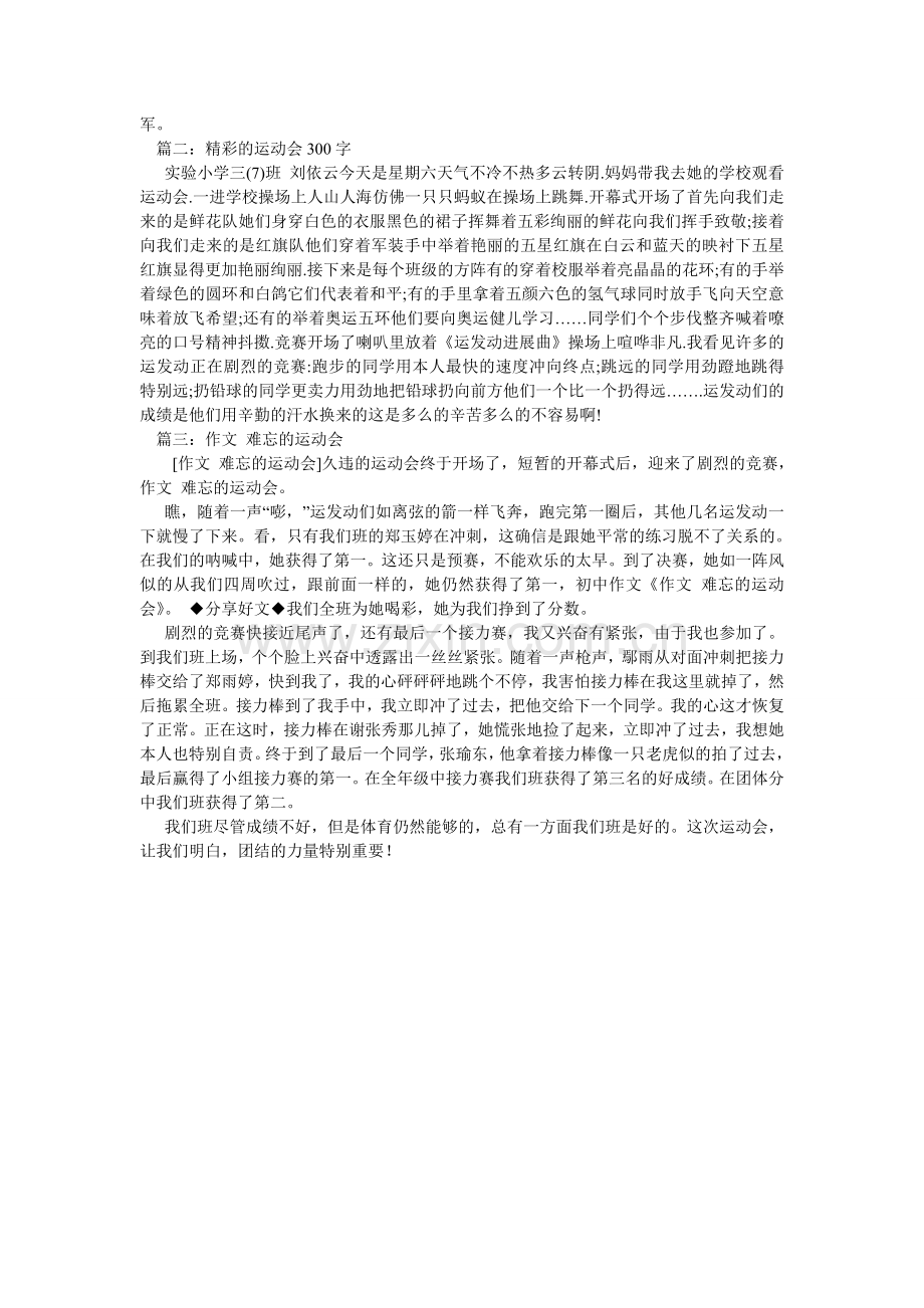 难忘的运动会300字作文.doc_第2页