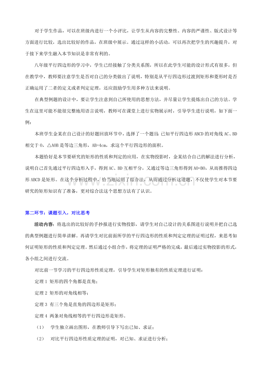 安徽省安庆市桐城吕亭初级中学八年级数学下册 特殊平行四边形教学设计（一） 新人教版.doc_第3页