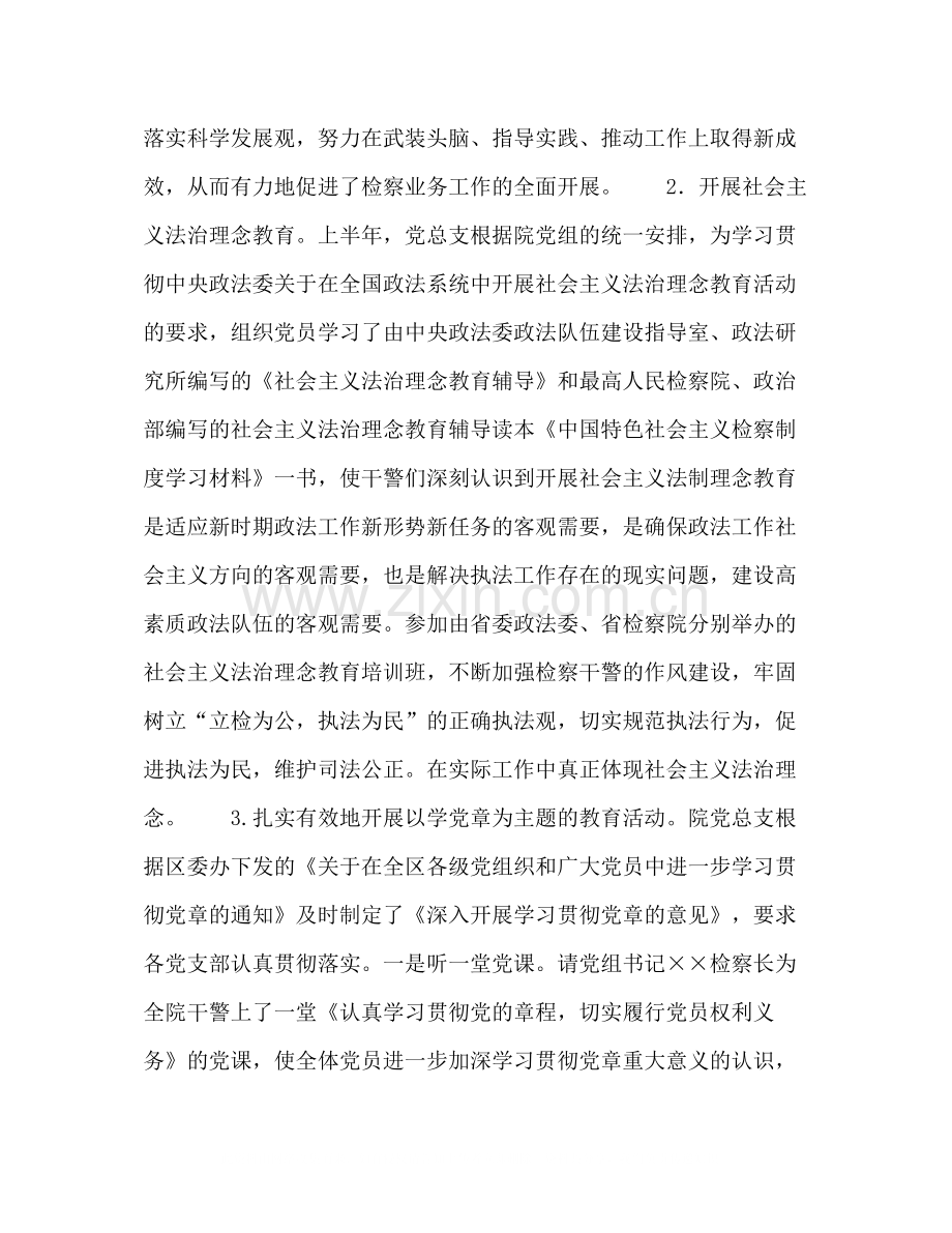 检察院半年机关党建工作总结.docx_第2页