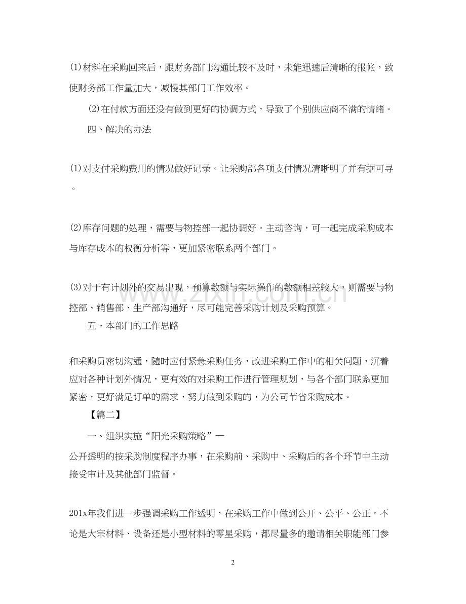 11月份采购工作计划表.docx_第2页