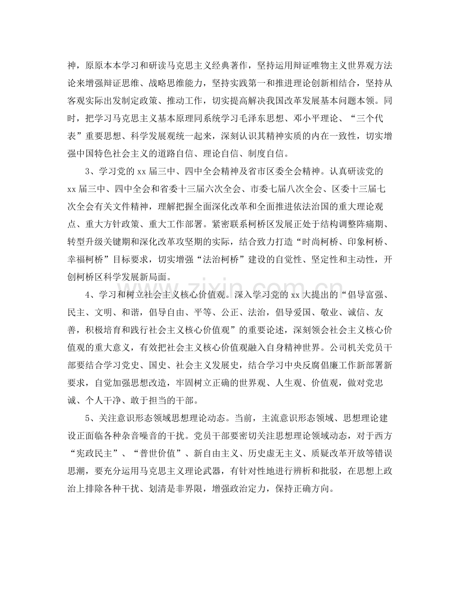 2020年党支部个人学习计划表范文.docx_第2页